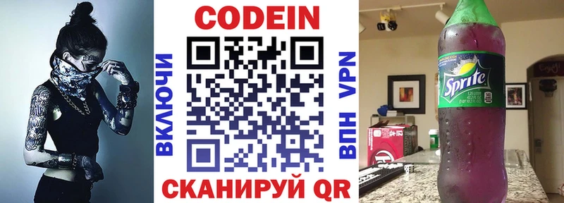 Codein напиток Lean (лин) Кисловодск